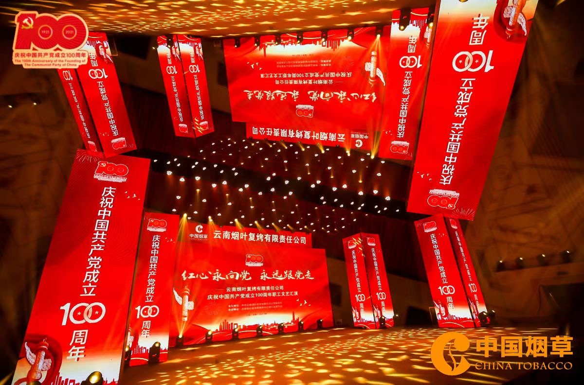 中國煙草昆明云安會都酒店慶祝建黨100周年